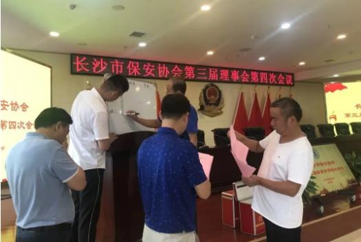 長沙市保安協(xié)會,長沙保安 長沙市保安協(xié)會,長沙保安