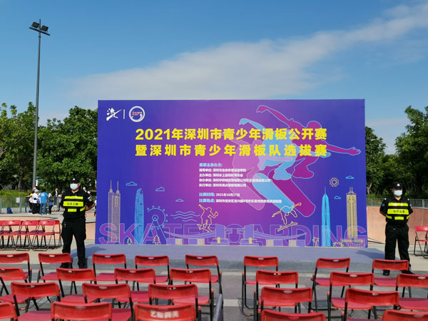 2021年深圳市青少年滑板公開選拔賽安保護衛活動