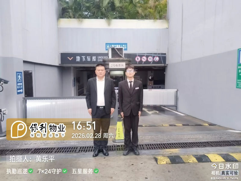 保利置業(yè)安保物業(yè)服務(wù)